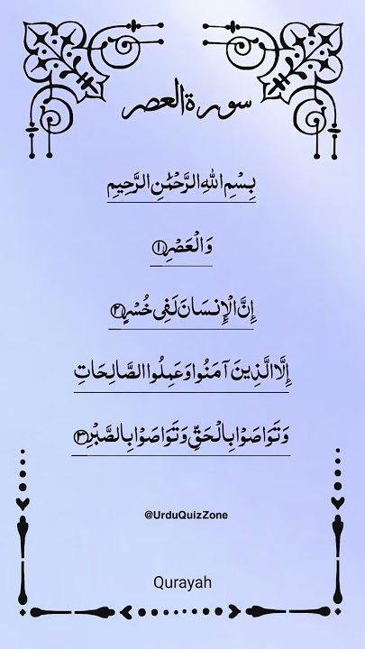AL-ASR 🤍 Beautiful Voice Quran Recitation #egzonibrahimi #quranrecitation#recitation#quran #surahasr