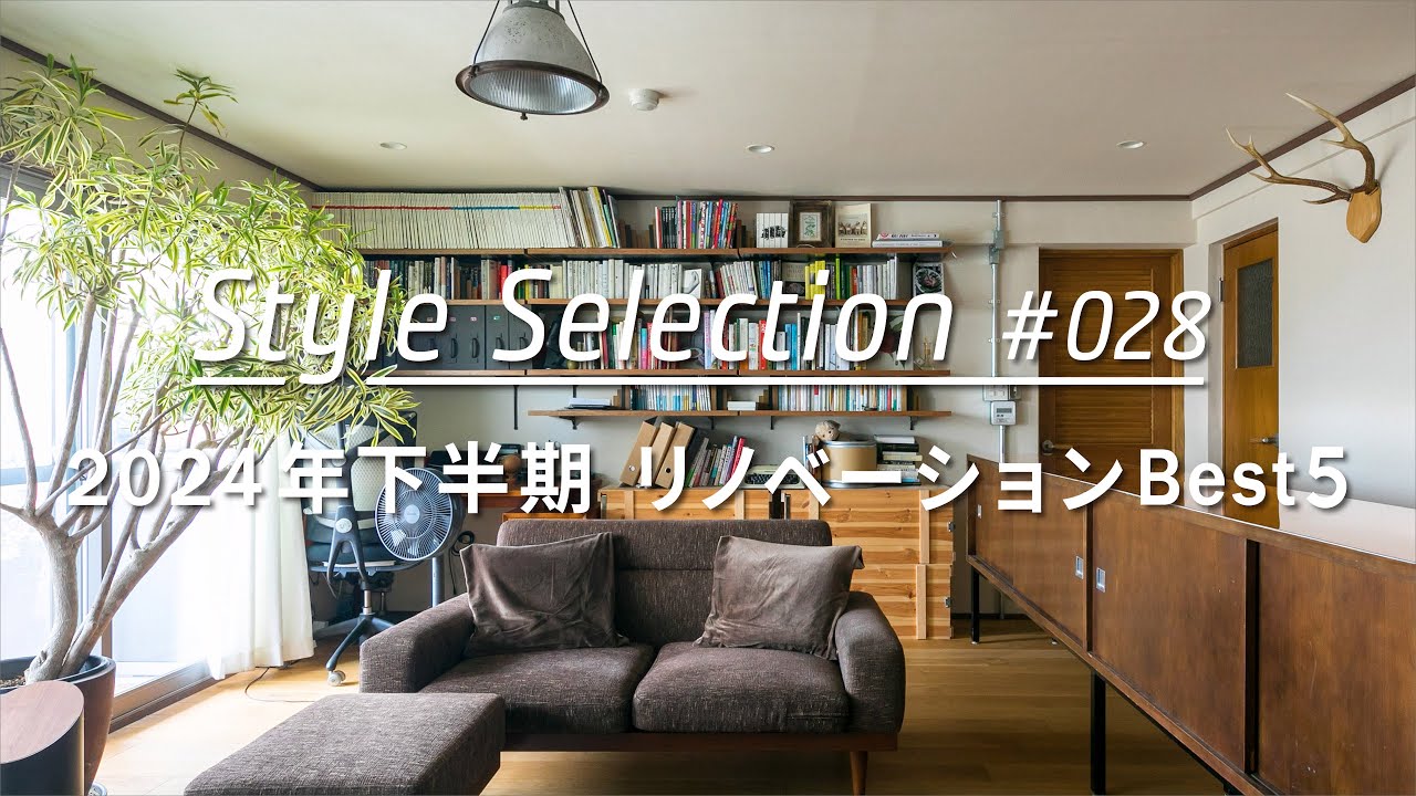 【ルームツアー・ランキング】2024年下半期 Best5。TOKOSIEでアクセス上位のリノベーション物件を大公開 !_Japanese  room tour_ranking vol.28