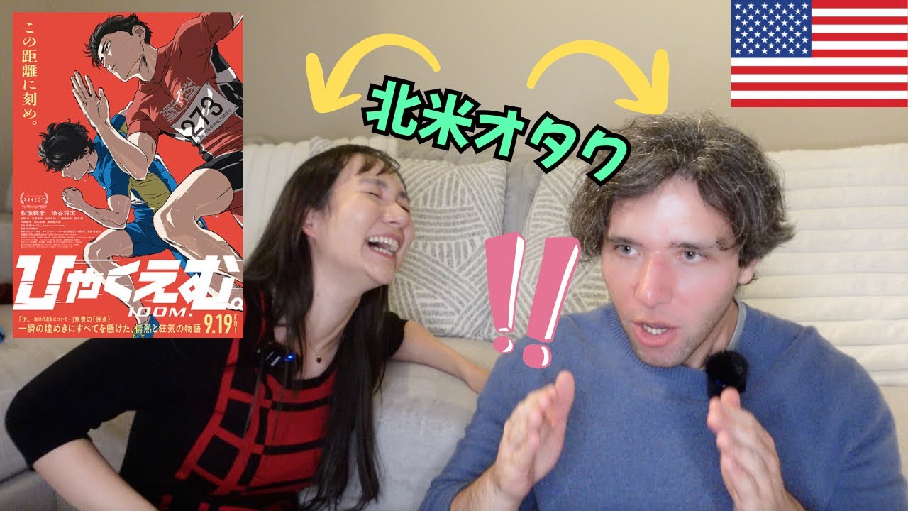 「ひゃくえむ。」アメリカ公開！🏃‍♂️【映画レビューvlog】