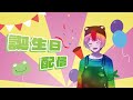 また一つ年を取ったのか