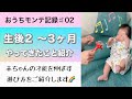 【生後２〜３ヶ月】モンテッソーリ教育🍀我が子の才能がぐんぐん伸びる遊び方を紹介します🌈#0歳