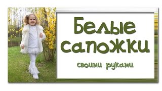 Белые сапожки (выпуск 007)