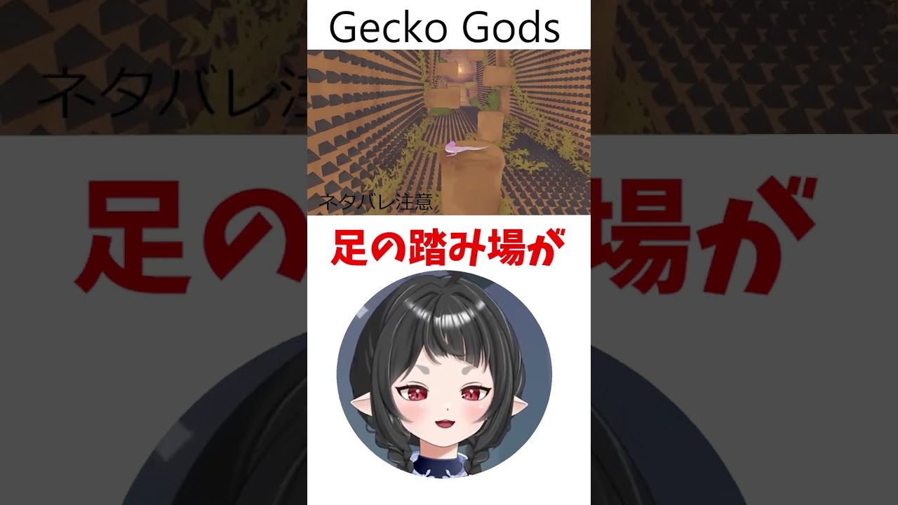 【Gecko Gods】いい感じいい感じ!#切り抜き# #live2d #vtuber #ゲーム実況
