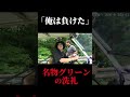 グリーンですべてを失った男。あまりの難しさに感心してしまう。やすゴルイベント開催中#ゴルフ女子 #ゴルフスイング #ゴルフレッスン#ドライバーショット #golf#ホールインワン