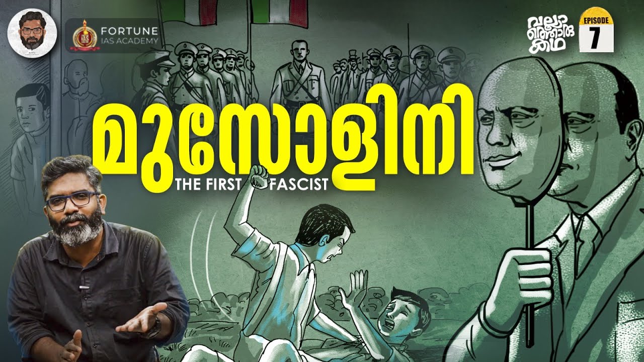 മുസോളിനി - The Father of Fascism | Vallathoru Katha EP 07 | Babu Ramachandran