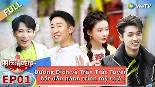 Tập 1 FULL: Tần Tiêu Hiền và Hà Cửu Hoa sa vào vòng lặp ăn uống |  Mời Bạn Ăn Cơm