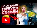 ЛЮЛЯ ТАКСИ. ТЫ ТОЖЕ ХОЧЕШЬ СИСЬКИ? / ОБЩЕНИЕ С ПОДПИСЧИКАМИ