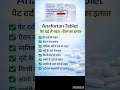 Anafortan Tablet Uses | पेट दर्द, ऐंठन, माहवारी दर्द | Camylofin+Paracetamol #medicine #shorts #song