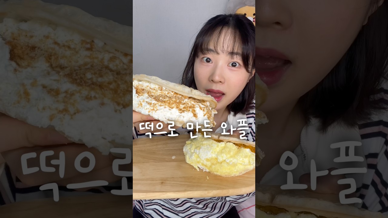 카페인 중독 떡플 이젠 와플도 떡으로 만들어버려;;