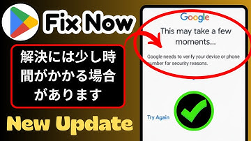 Playストアサーバーエラーを修正する方法 | 2025 年の問題修正には少し時間がかかる場合があります