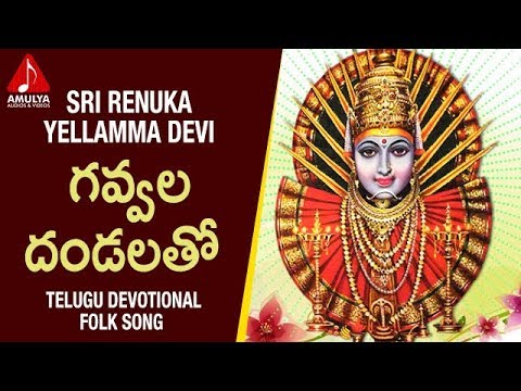 Renuka Yellamma Audio Songs 2025