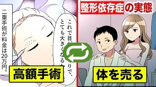 整形依存症になる夜の女…そのカラクリを漫画にした。
