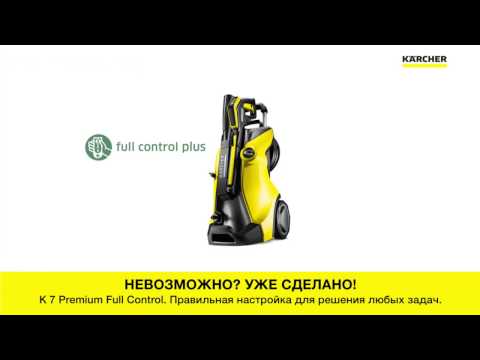 Минимойка Karcher K 7 Premium Full Control Plus