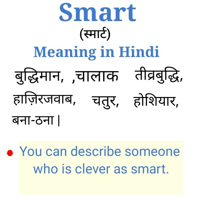 smart-meaning-in-hindi-smart-with