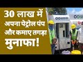 How to start Mobile petrol pump business | repos energy mobile petrol pump | petrol home delivery