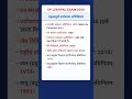 UP LEKHPAL -पर्यावरण पारिस्थितिकी एवं आपदा प्रबंधन | महत्वपूर्ण पर्यावरण अधिनियम | UP LEKHPAL Bharti