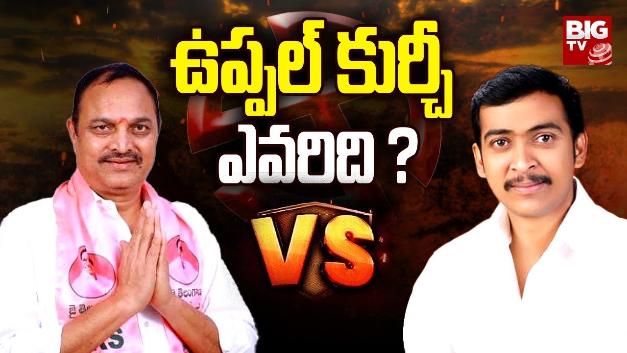 Bandaru Laxma Reddy Vs Parmeshwar Reddy | Uppal Constituency ...
