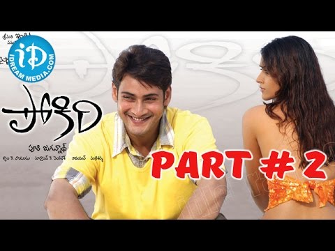 Pokiri (2006) Full Movie Part 2/2 - Mahesh Babu - Illeana - Prakash Raj
