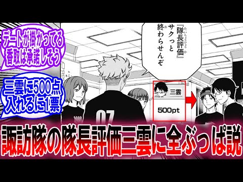 Latest Chapters 253 & 254] Reader Reactions to the Theory that