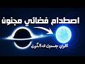 ماذا يوجد في أعماق النجم نيوتروني والثقب ألاسود ومن الأقوى
