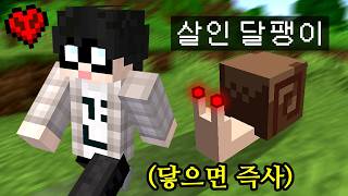 Minecraft where killer snails chase you endlessly