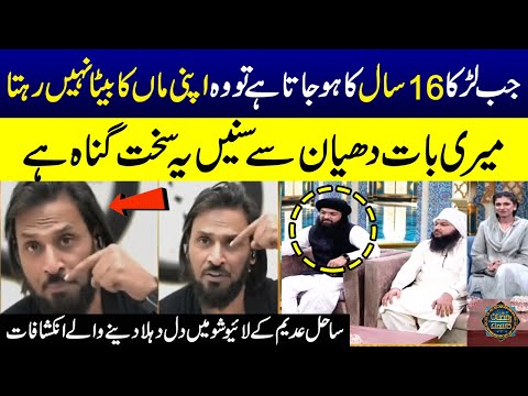 Sahil Adeem's Shocking Statement | Mother Son Relation | When a boy Turns 16 | Ramzan Ka Samaa