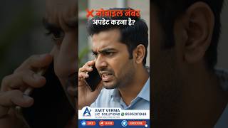 रुकिए! क्या आपकी LIC पॉलिसी में भी कोई समस्या है?, #endowmentplan #financialsecurity