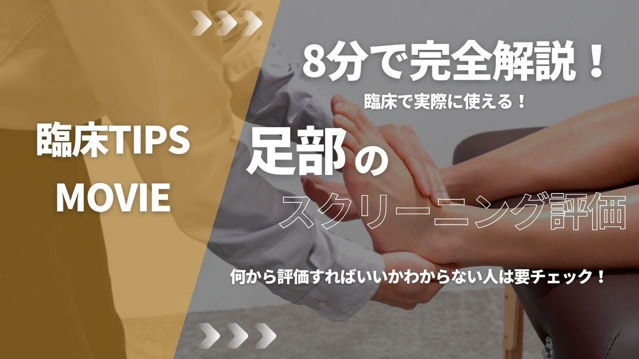 これ見とけばある程度分かる！足部の大まかな評価 | JPA足病学ブログ