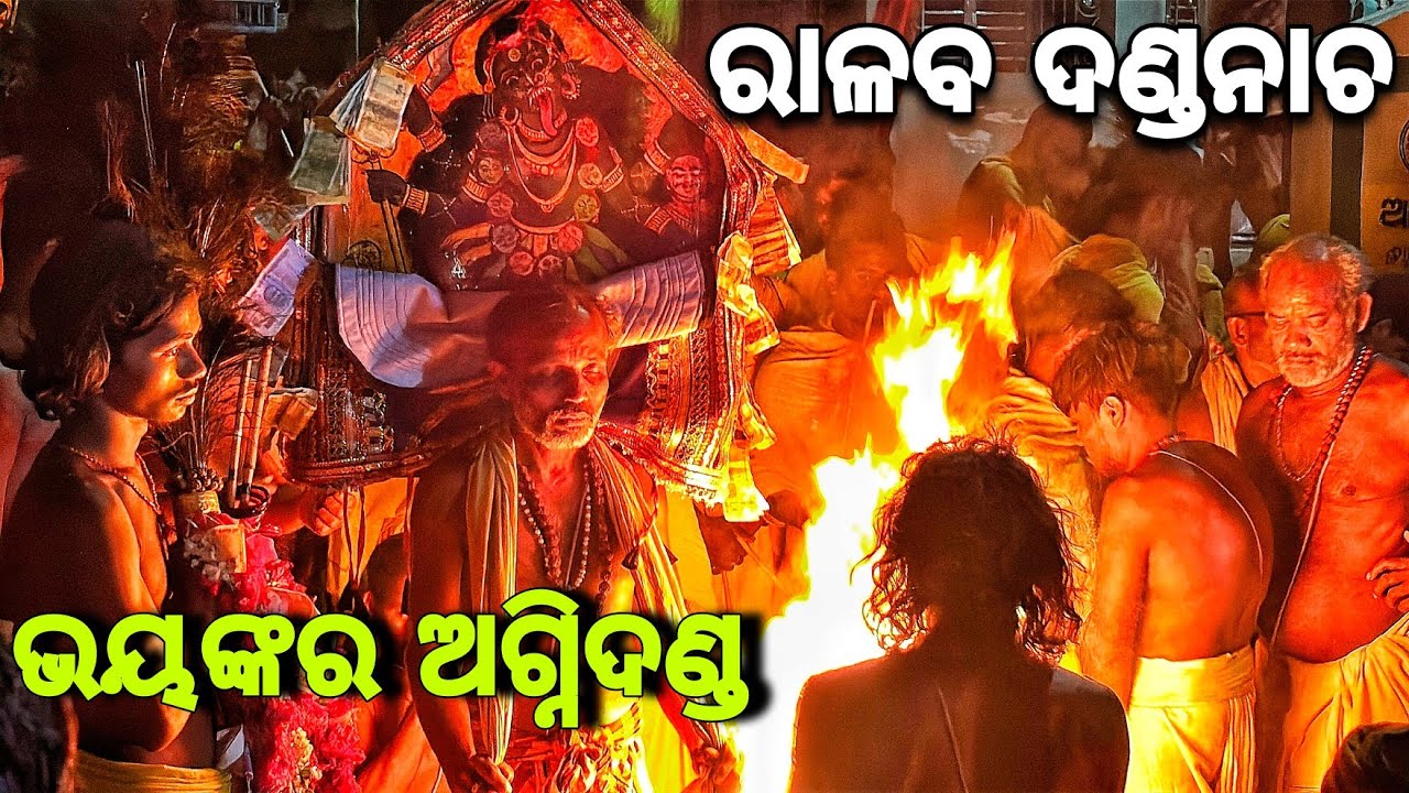 AGNI DANDA || RALABA DANDANACHA || 2025