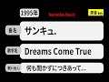 カラオケ, サンキュ. ,Dreams Come True