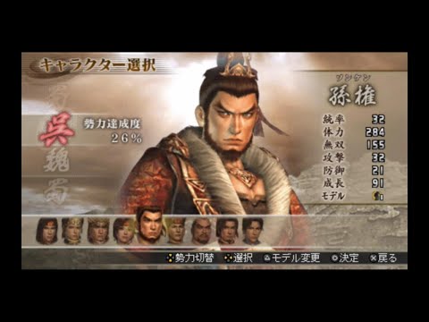PSP）真・三國無双 2nd Evolution プレイ動画23 by KANAN - YouTube