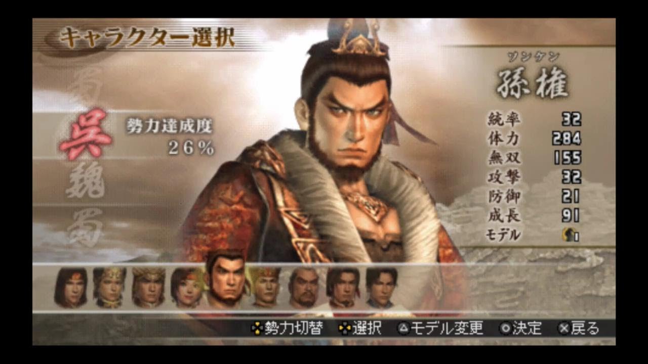 PSP）真・三國無双 2nd Evolution プレイ動画23 by KANAN - YouTube