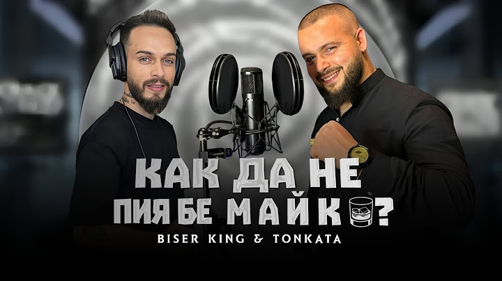 Biser king ft Tonkata - Kak da ne piya be Maiko / Бисер кинг & Тонката Как да не пия бе Майко