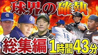 【睡眠用・作業用】プロ野球界の確執を集めてみました【聞き流し】 screenshot 5