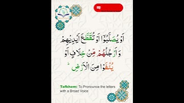 Learn Tajweed of Surah al-maidah Ayat 33 | تعلم التجويد - سورة المائدة | Tajweed Rules + Practice