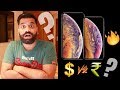 iPhone Xs, iPhone Xs Max, iPhone Xr - Crazy Price in India - BEFORE YOU BUY🔥🔥🔥