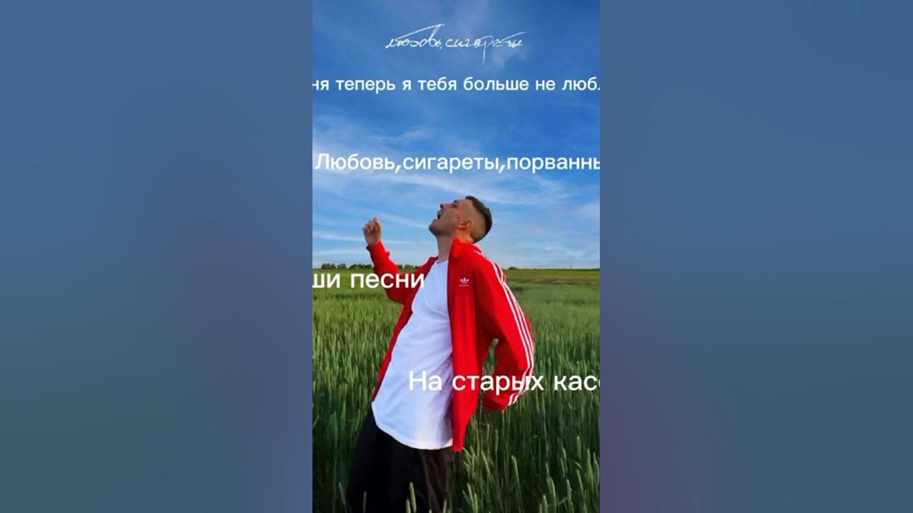 Любовь сегареты - YouTube