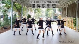 Sha De Hen Xiao Jiu 傻 得 很 消 酒 Line Dance