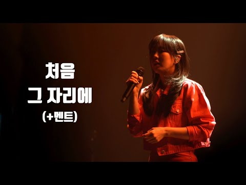 230325 [4K] 이보람 - 처음그자리에 + 멘트 벚꽃스캔들 대구 콘서트 직캠