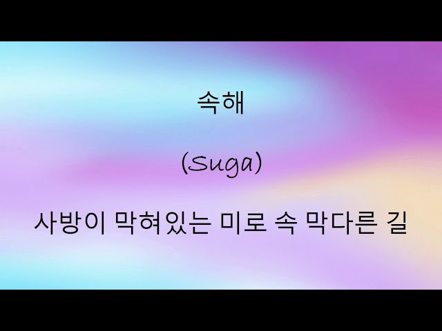 BTS (방탄소년단) - Love Maze (hangul lyrics) class=