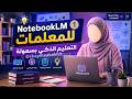  الحلقة 1 للمبتدئات دورة المعلمات في التعليم الذكي وتصميم الدروس بسهولة