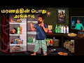     stories in tamil  tamil horror stories  tamil stories  bedtime stories