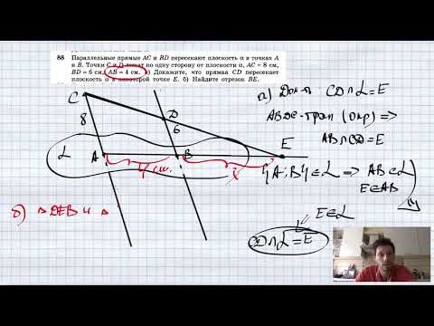 №88. Параллельные прямые АС и BD пересекают плоскость α соответственно в точках А и В. Точки С и D