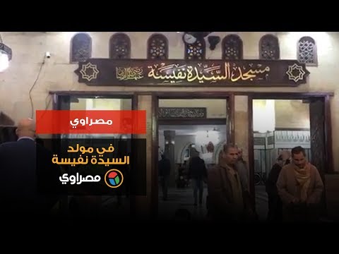 مصراوي في مولد السيدة نفيسة