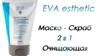 Eva Esthetic | Маска -скраб для лица 2-в-1 Очищающая - Видео от Nata Baltijskaya