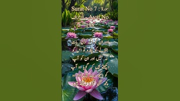 Surat No 7 : سورة الأعراف - Ayat No 198 #viralshort
