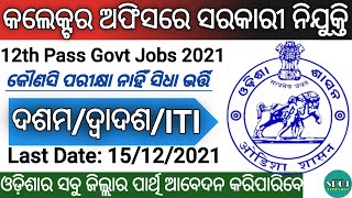 Odisha Collector Office Recruitment 2021 ! Odisha Govt Jobs 2021 ! 12th Pass Govt Jobs 2021