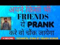 apne dost ke sath prank kre aur wo pareshan ho jayega