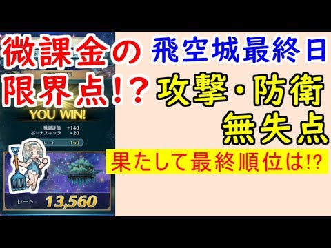 Feh 356 飛空城やってく 微課金の限界に到達 ファイアーエムブレムヒーローズ Youtube