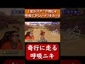 【呼吸ニキ】【マリオカート8DX】#Shorts　奇行種　#水泳 　#ゲーム実況 #マリオカート8デラックス 　#マリオカート 　#日本代表　#ワールドカップ